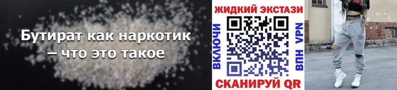 БУТИРАТ жидкий экстази Николаевск